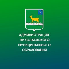 Канал Администрация Николаевского муниципального образования Ивантеевского муниципального района Саратовской области в мессенджере MAX — 96 подписчиков