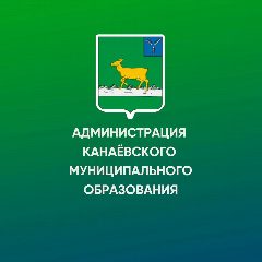 Канал Администрация Канаевского муниципального образования Ивантеевского муниципального района Саратовской области в мессенджере MAX — 83 подписчика