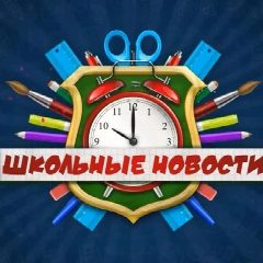 Канал МОУ-СОШ №3 г. Красный Кут Саратовской обл. в мессенджере MAX — 863 подписчика
