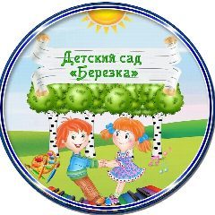 Канал МДОУ "Детский сад "Березка" с. Питерка Питерского района Саратовской области в мессенджере MAX — 47 подписчиков