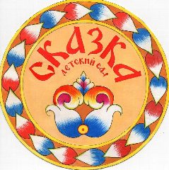Канал Детский сад "Сказка" ст. Питерка в мессенджере MAX — 33 подписчика