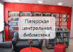 Канал ЦБС с. Питерка Питерского района Саратовской области в мессенджере MAX — 60 подписчиков