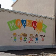 Канал МАДОУ "Детский сад ст. Тарханы" в мессенджере MAX — 71 подписчик