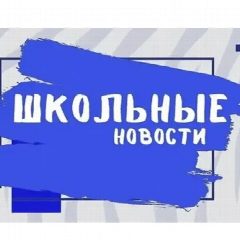 Канал МАОУ "СОШ с. Усть-Курдюм" в мессенджере MAX — 120 подписчиков