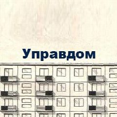 Канал ООО Красноармейский Управдом в мессенджере MAX — 17 подписчиков