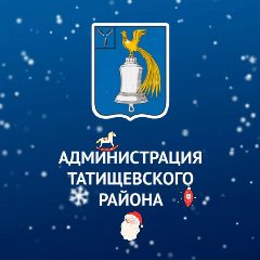 Канал Татищевский район в мессенджере MAX — 2 084 подписчика