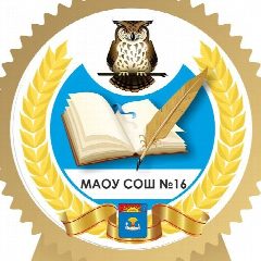 Канал МАОУ СОШ № 16 г.Балаково Саратовской области в мессенджере MAX — 764 подписчика