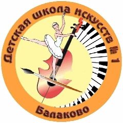 Канал МАУДО "ДШИ №1" г. Балаково в мессенджере MAX — 24 подписчика