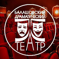 Канал Балашовский драматический театр в мессенджере MAX — 348 подписчиков