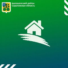 Канал Администрация Большемеликского муниципального образования Балашовский район в мессенджере MAX — 280 подписчиков