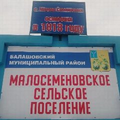 Канал Администрация Малосеменовского МО в мессенджере MAX — 97 подписчиков