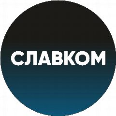 Канал СЛАВКОМ в мессенджере MAX — 66 подписчиков