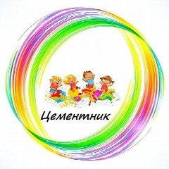Канал МУ ДО "ДООЦ "ЦЕМЕНТНИК" г. Вольска" в мессенджере MAX — 254 подписчика