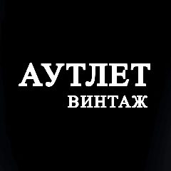 Канал АУТЛЕТ ВИНТАЖ Саратов в мессенджере MAX — 2 217 подписчиков