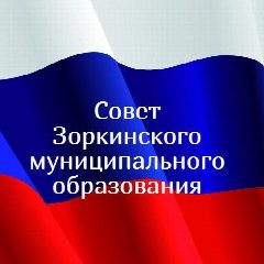 Канал Совет Зоркинского муниципального образования в мессенджере MAX — 59 подписчиков