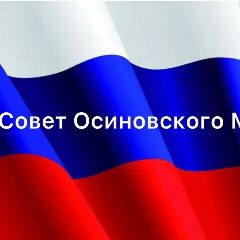 Канал Совет Осиновского муниципального образования в мессенджере MAX — 77 подписчиков