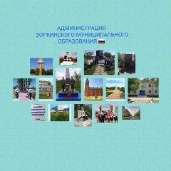 Канал Администрация Зоркинского муниципального образования в мессенджере MAX — 88 подписчиков