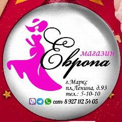 Канал ЕВРОПА 💃 в мессенджере MAX — 19 подписчиков