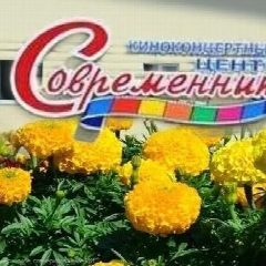 Канал Кинотеатр "Современник" г.Петровск в мессенджере MAX — 99 подписчиков