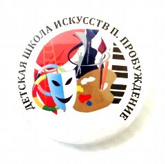 Канал Детская школа искусств п. Пробуждение в мессенджере MAX — 22 подписчика