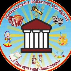 Канал Муниципальное бюджетное учреждения Дом культуры "Анисовский" в мессенджере MAX — 174 подписчика
