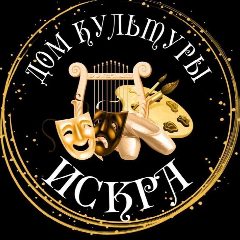 Канал Дом культуры "Искра" в мессенджере MAX — 116 подписчиков