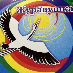 Канал МАДОУ «ЦРДО «ЖУРАВУШКА» в мессенджере MAX — 75 подписчиков