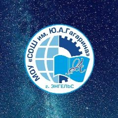 Канал Школа им.Ю.А.Гагарина г. Энгельс в мессенджере MAX — 1 510 подписчиков