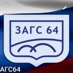 Канал Управление по делам ЗАГС Правительства Саратовской области в мессенджере MAX — 167 подписчиков