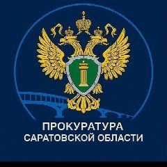 Канал Прокуратура Саратовской области в мессенджере MAX — 1 889 подписчиков