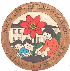Канал МДОУ ЦРР - детский сад № 20 "Аленький цветочек" в мессенджере MAX — 217 подписчиков