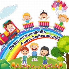 Канал МДОУ "Детский сад комбинированного вида №68" в мессенджере MAX — 107 подписчиков