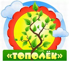Канал Детский сад № 173 "Тополёк" в мессенджере MAX — 173 подписчика