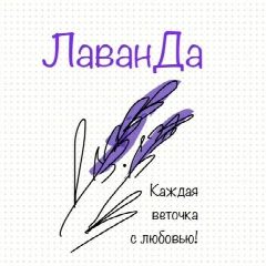 Канал ЛаванДа Доставка цветов Москва в мессенджере MAX — 13 подписчиков