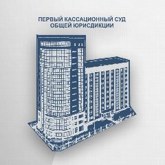 Канал Первый кассационный суд общей юрисдикции в мессенджере MAX — 2 455 подписчиков