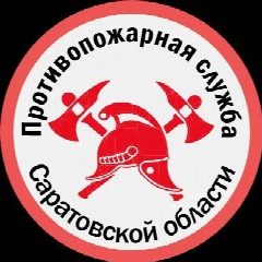 Канал ОГУ "Противопожарная служба Саратовской области" в мессенджере MAX — 87 подписчиков