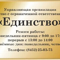 Канал УК Единство в мессенджере MAX — 186 подписчиков
