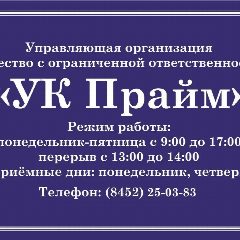 Канал УК Прайм в мессенджере MAX — 35 подписчиков