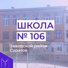 Канал Мы - вместе! МОУ "СОШ № 106" в мессенджере MAX — 761 подписчик