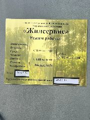 Канал УК"Жилсервис" в мессенджере MAX — 570 подписчиков