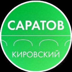 Канал Администрация Кировского района Саратова в мессенджере MAX — 2 341 подписчик