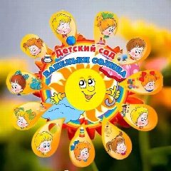 Канал МАДОУ «ЦРР - детский сад № 215 «Капельки солнца», г.Саратов в мессенджере MAX — 183 подписчика
