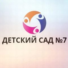 Канал МДОУ "Детский сад № 7 "Звездочка" в мессенджере MAX — 124 подписчика