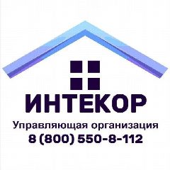Канал ИНТЕКОР | Управляющая организация в мессенджере MAX — 559 подписчиков