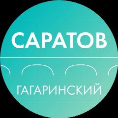 Канал Департамент Гагаринского района Саратова в мессенджере MAX — 1 136 подписчиков