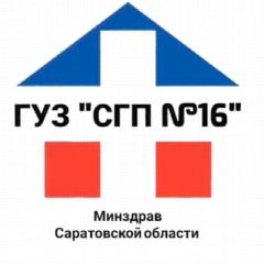 Канал ГУЗ "Саратовская городская поликлиника №16" в мессенджере MAX — 354 подписчика
