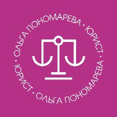 Канал Бьюти юрист Ольга Пономарева в мессенджере MAX — 48 подписчиков