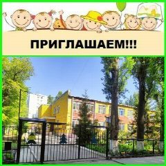 Канал МБДОУ "Детский сад присмотра и оздоровления № 190" г.Саратова в мессенджере MAX — 40 подписчиков