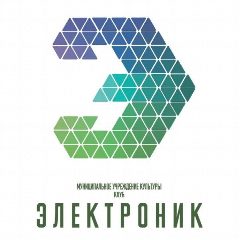 Канал МУК "Клуб " Электроник " в мессенджере MAX — 10 подписчиков