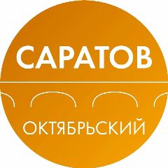 Канал Администрация Октябрьского района Саратова в мессенджере MAX — 1 771 подписчик
